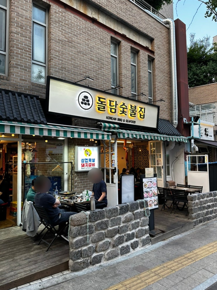  주차편한 충정로역 삼겹살 돌담숯불집 구워주는 고기집