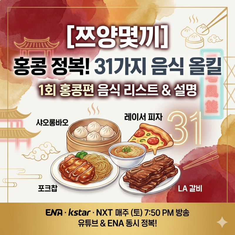 쯔양몇끼 1회에 나온 n가지 음식 목록 - 거침없는 쯔양과 정준하, 맛 보다 박명수 지침.