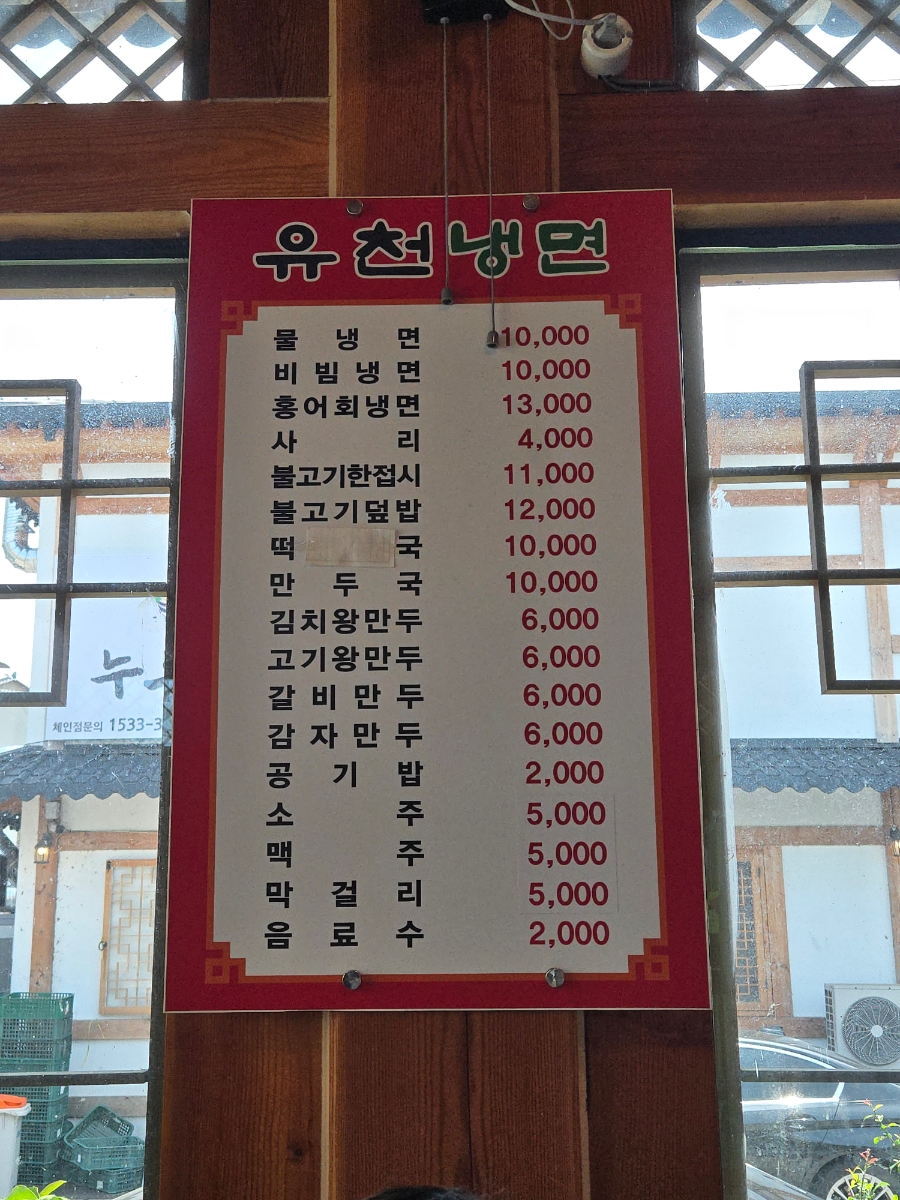 유천냉면 공주점 사진 3