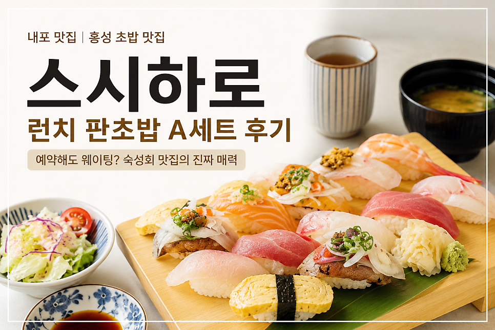 스시하로 사진 1