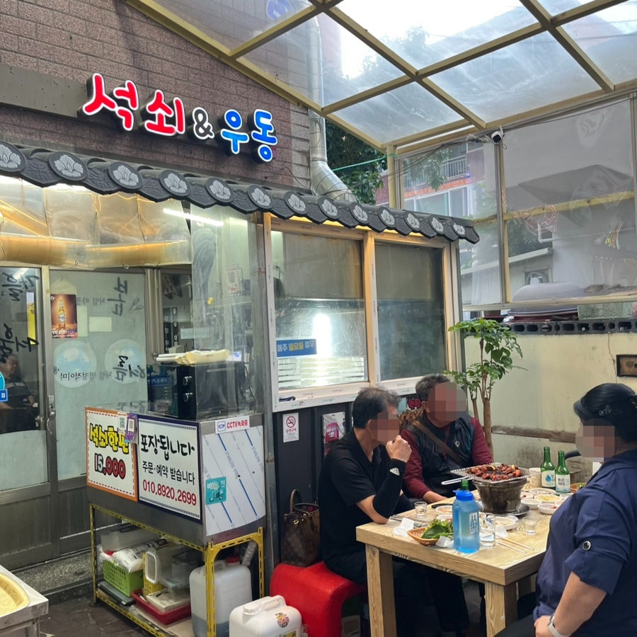 석쇠앤우동 사진 3