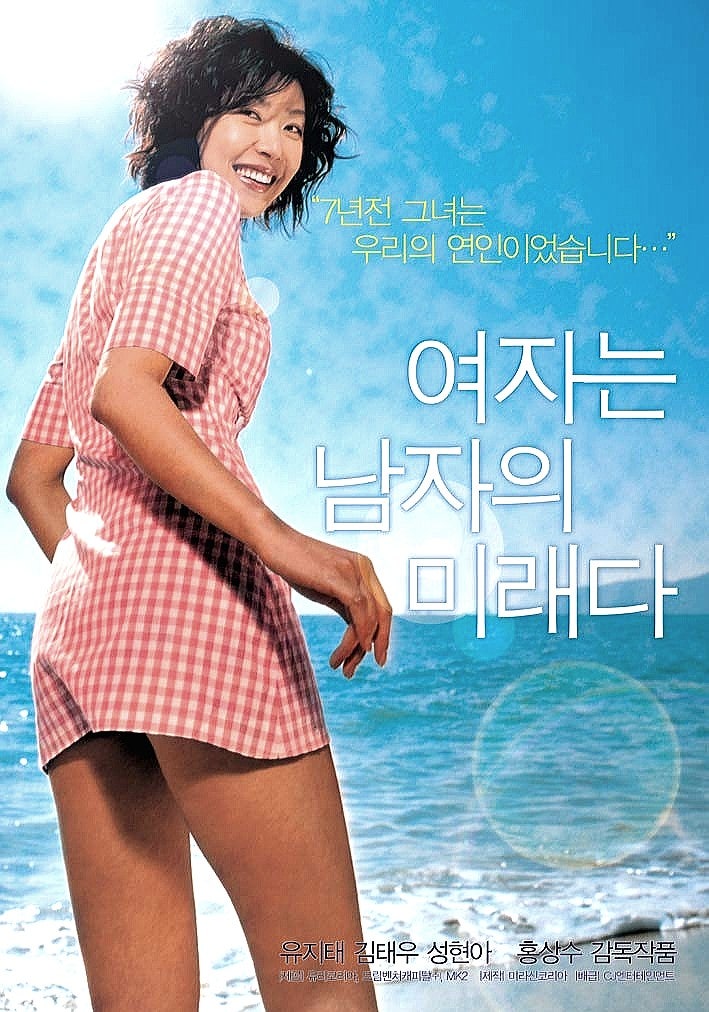 성현아의 19금, 홍상수 감독 영화 여자는 남자의 미래다 (2004) 정보 줄거리 결말 및 관람평 출....