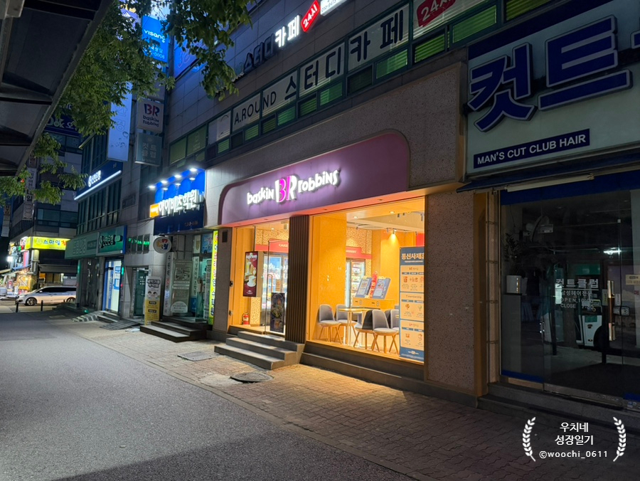 배스킨라빈스 수원화서점 사진 2
