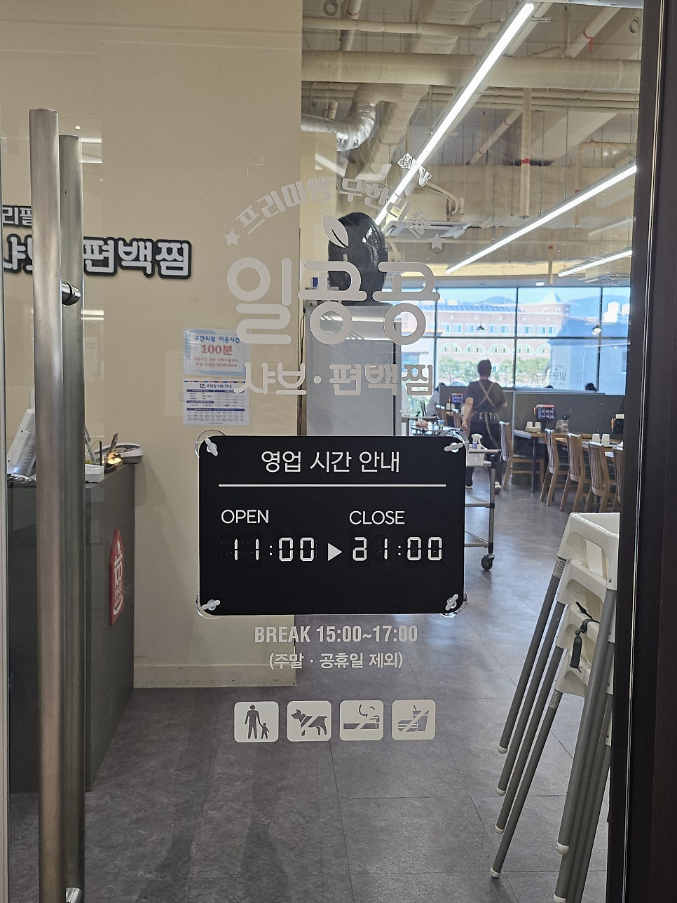 일공공샤브편백찜 춘천점 사진 2