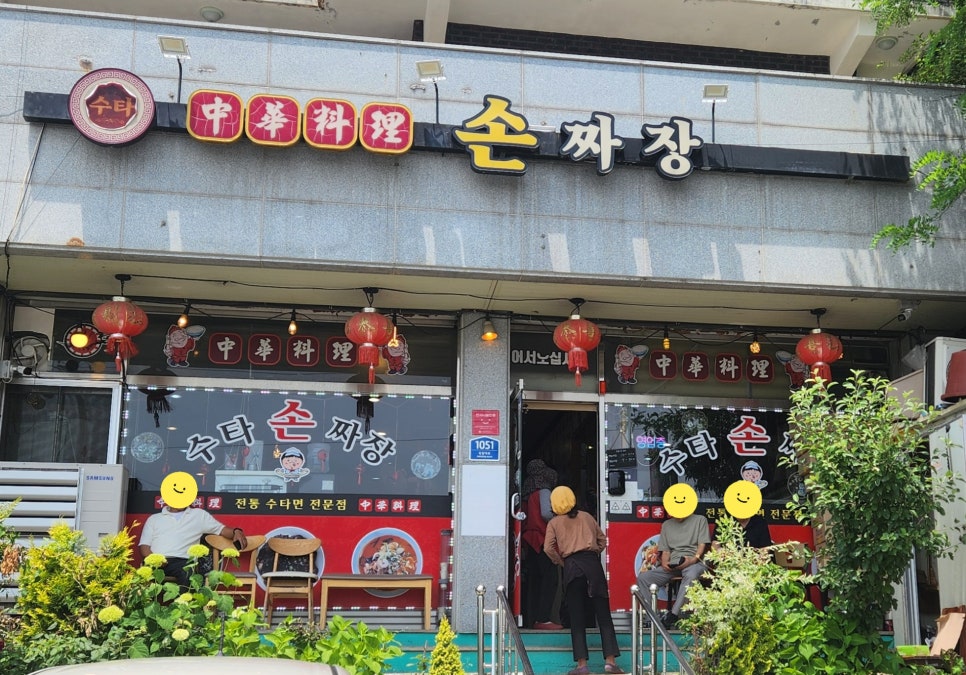 수타손짜장 사진 1