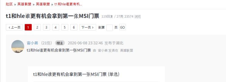  후푸 커뮤니티 뜨겁게 달군 T1과 한화의 MSI 진출전! 승자는 누구?