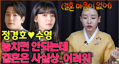 정경호·최수영 14년 공개 연애 마침표 ,2년 전 '결혼 어렵다'던 궁합 발언까지 재조명