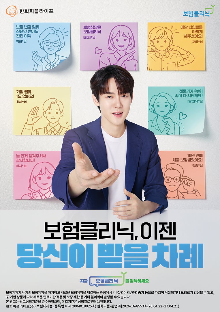 고객에게 더 쉽게, 현장에서는 더 선명하게 : 보험클리닉·CEO클리닉의 새로운 키비주얼 공개!