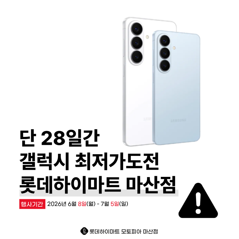 [롯데하이마트 마산점] 삼성전자 갤럭시 휴대폰 디지털온누리 상품권 환급 알아보기