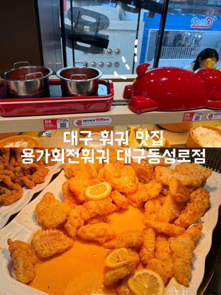  매달 가는 사람이 알려주는 용가회전훠궈 대구동성로점200% 즐기는 법