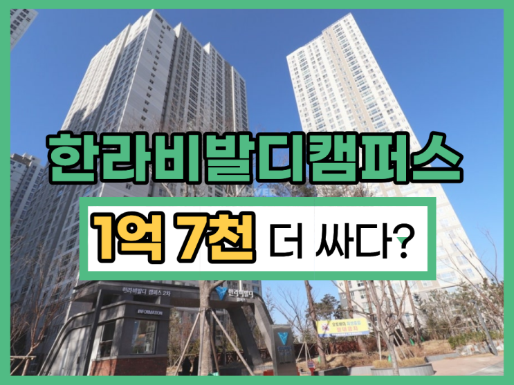  시흥아파트매매 배곧 한라비발디2차 경매로?