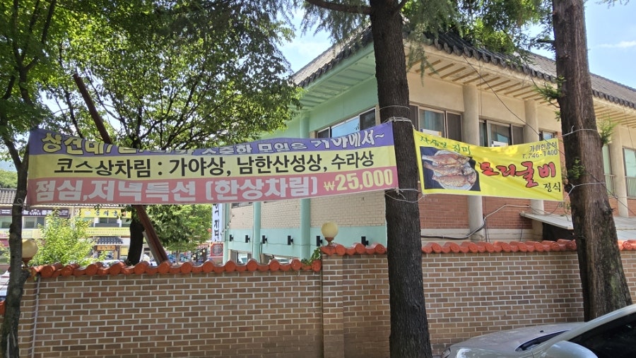 가야한정식 사진 3