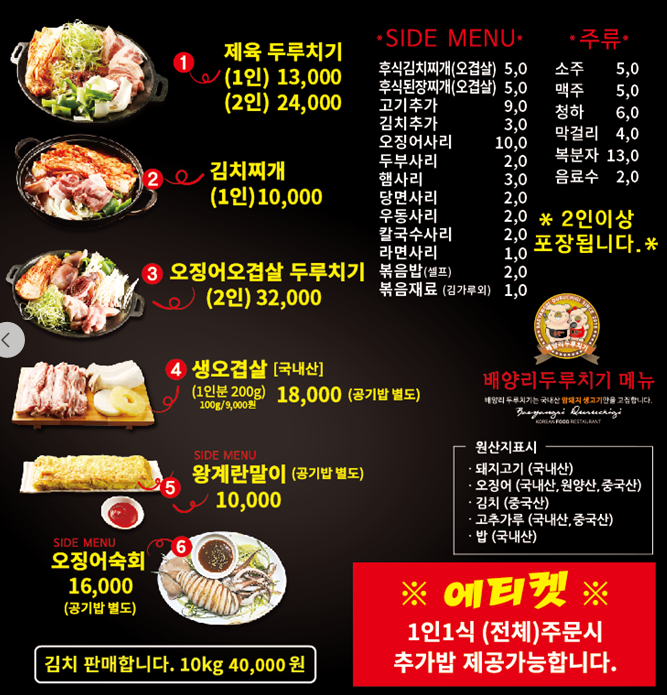 배양리두루치기 오포점 사진 4