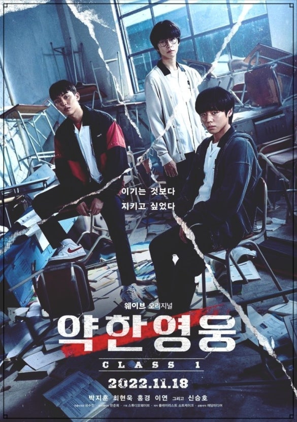 약한 영웅 Class 1 / 1등급 우등생이 싸움을 배우면 전국구 싸움꾼이 된다(feat. 약자의 마음)