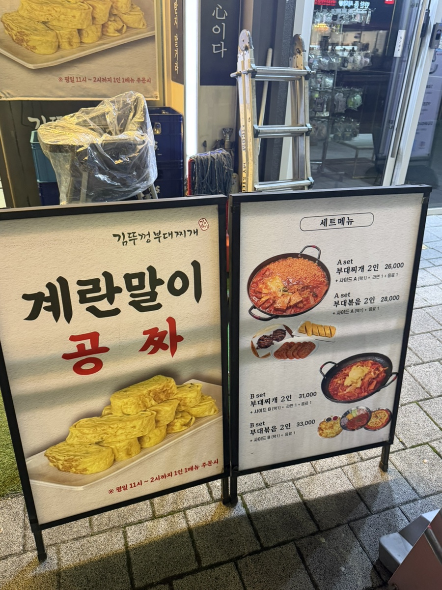 김뚜껑부대찌개 시흥은계점 사진 3