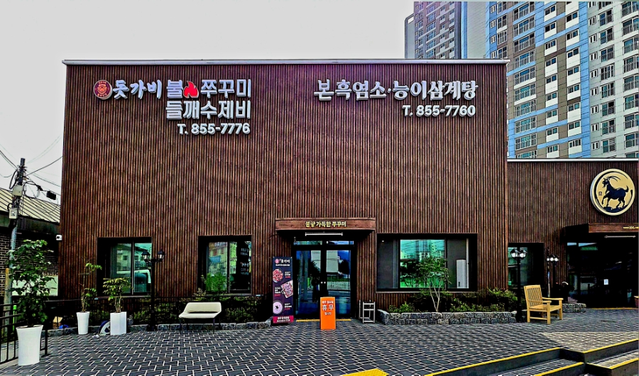본흑염소능이삼계탕 충주한국관점 사진 4
