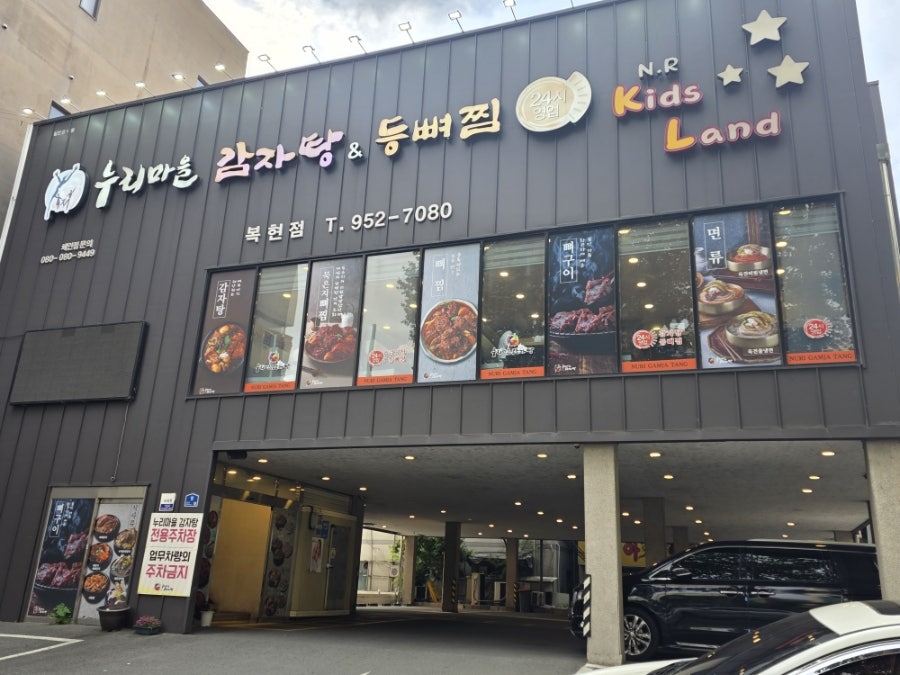 누리마을감자탕 복현점 사진 1