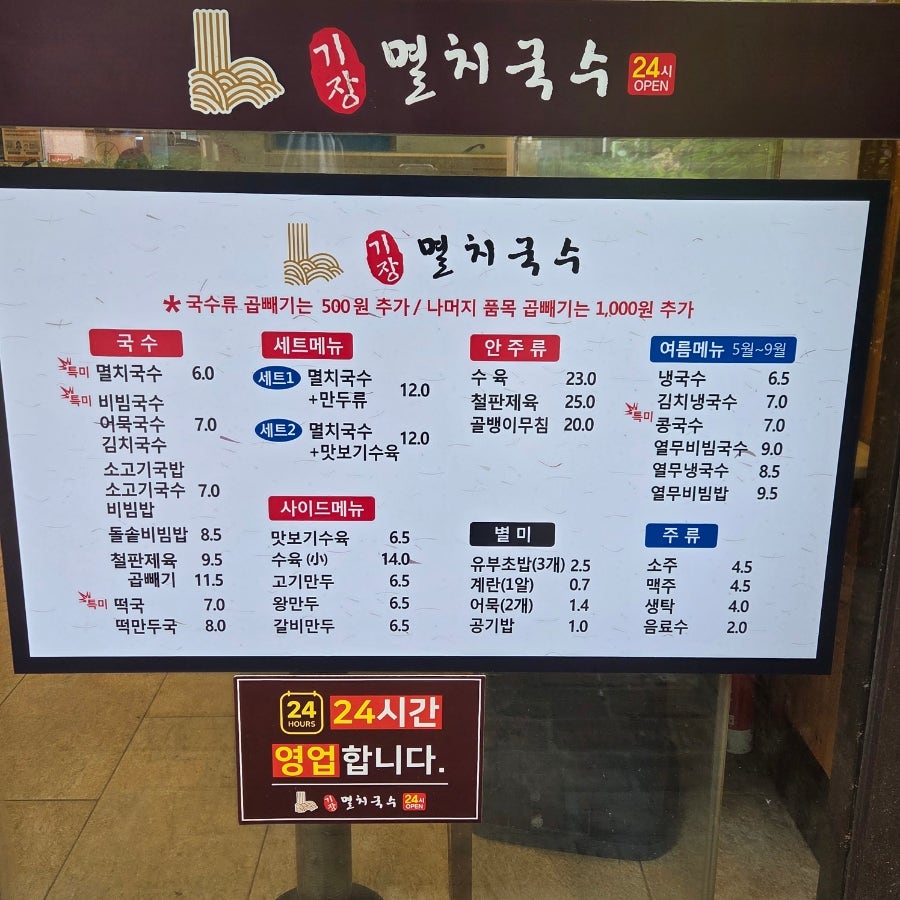 기장멸치국수 장산역점 사진 4