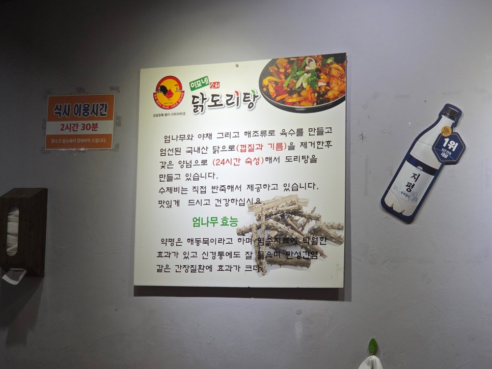 이모네닭도리탕 사진 5