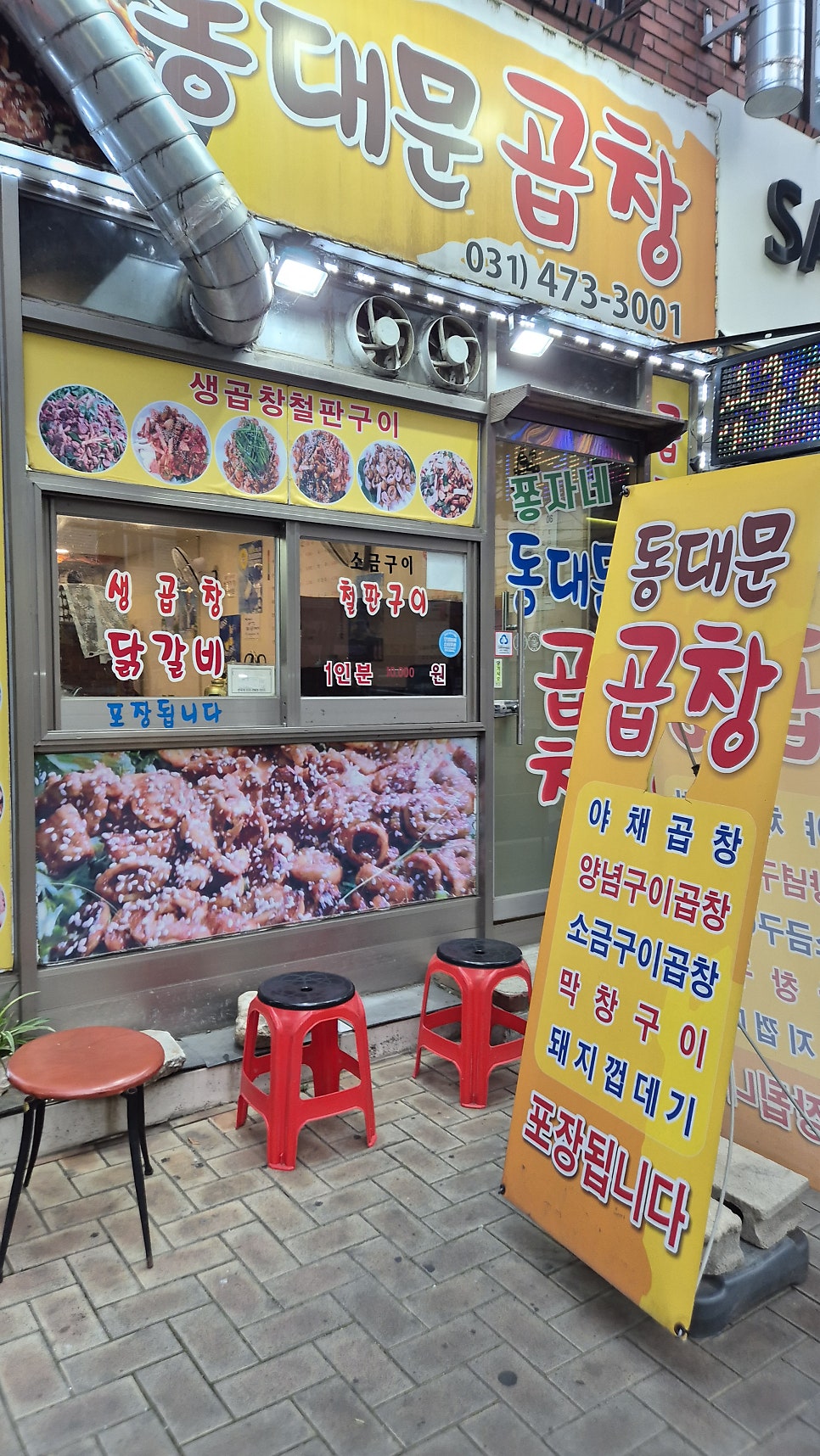 동대문곱창 사진 1