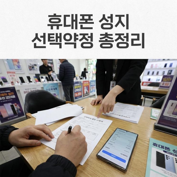  직접 가보고 적은 안양 휴대폰 성지 선택약정 총정리