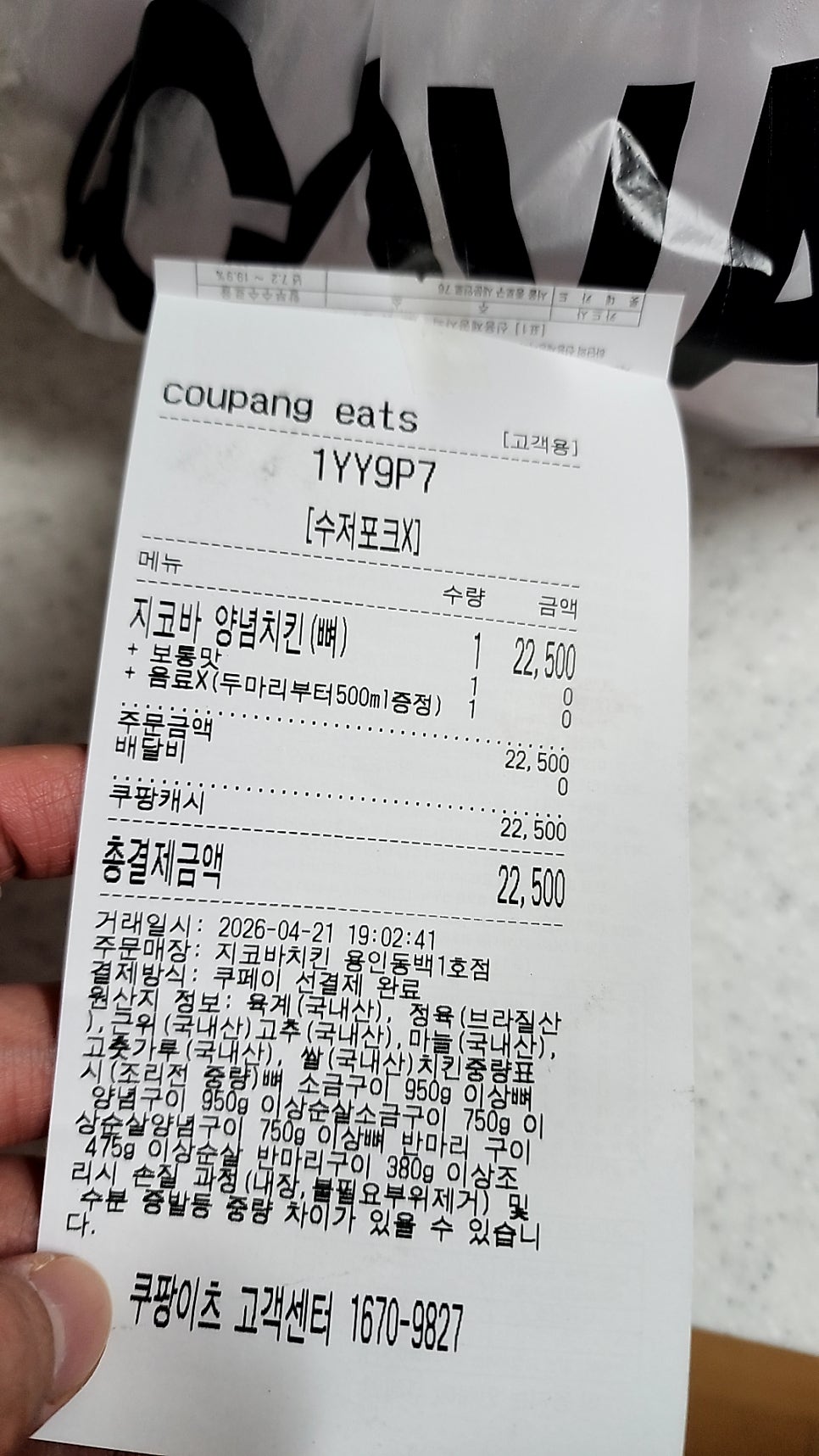지코바 치킨 성복1호점 사진 1