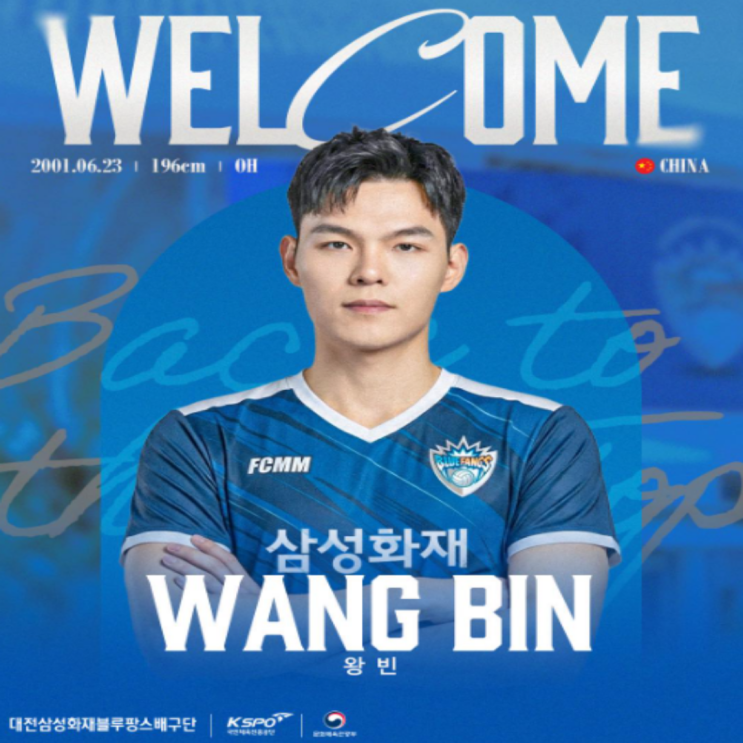 삼성화재 아시아쿼터로 중국 국가대표 아웃사이드히터 왕빈 영입!! 지난 시즌 VNL 쿠바전에서 시몬과 마쏘를 뚫고 최다인 26득점을 기록한 젊은 기대주!!