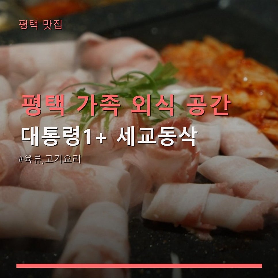 대통령1+ 세교동삭 사진 1