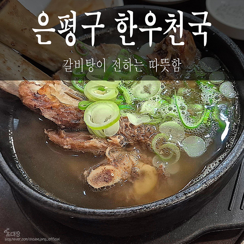 한우천국 역촌역점 사진 1