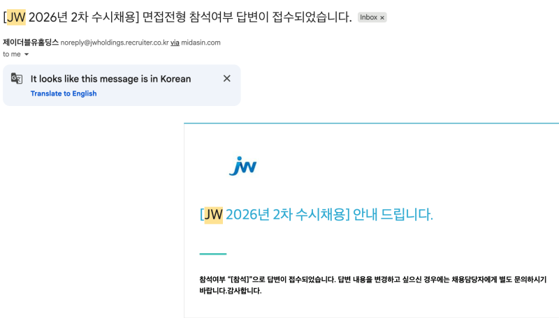 JW중외제약 영업직 2차 임원 최종 면접 후기