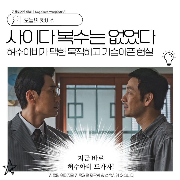 사이다 복수는 없었다 <b>허수아비</b>가 택한 묵직하고 가슴아픈 현실