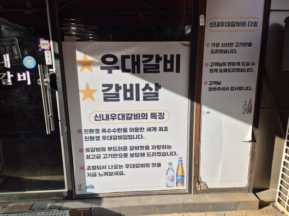 신내우대갈비 사진 3