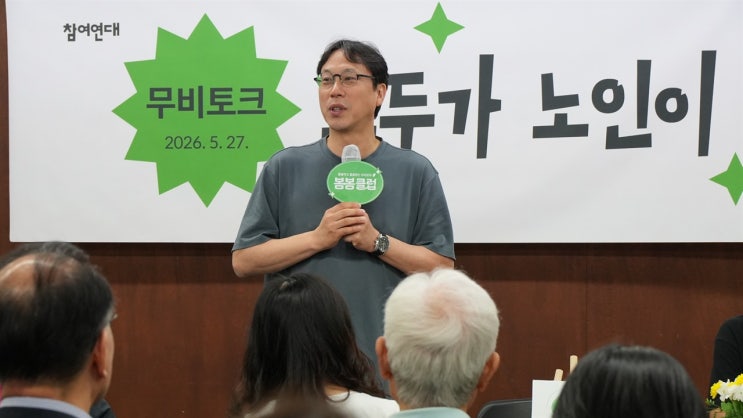  "모두가 노인이 된다" 초고령사회, 돌봄의 해법을 묻다