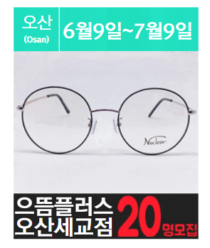 세.교에 위치한 고가 안.경 체험을 소개해 주세요