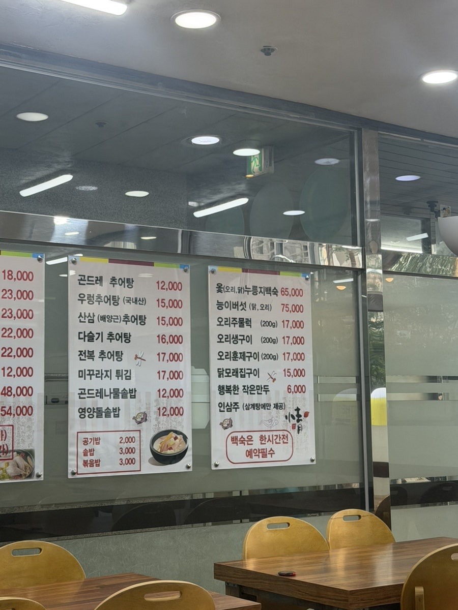 강화토종웅추삼계탕 사진 4