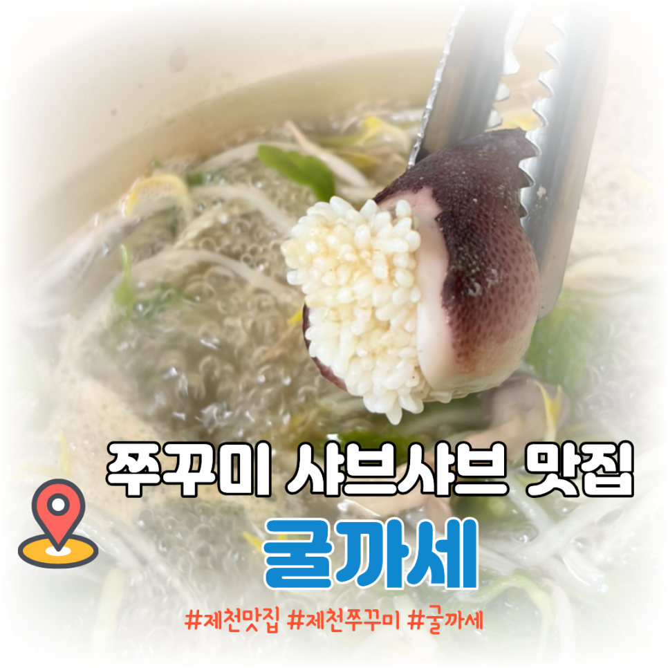 굴까세 사진 1