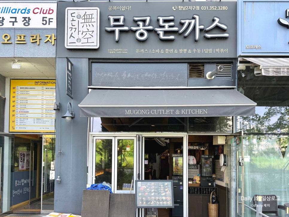 무공돈까스 향남2지구점 사진 2