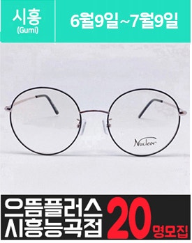 능.곡에 위치한 고가안경 체험을 소개해주세요.