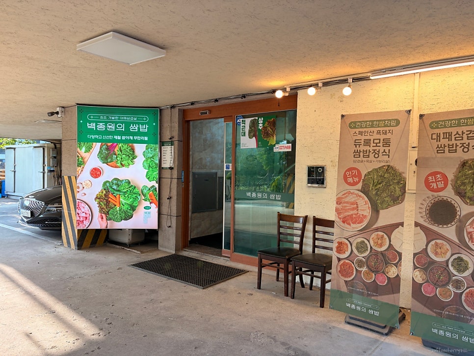 백종원의쌈밥 안양비산점 사진 3