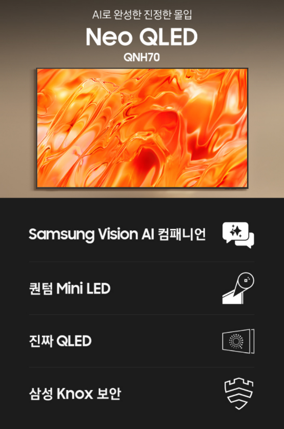  [역대급 혜택] 거실을 채우는 압도적 몰입감, 삼성 Neo QLED 214cm 4K AI TV (KQ85QNH70AFXKR) 스탠드형 추천