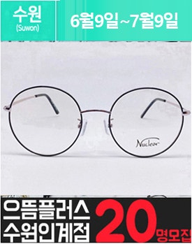 수원인계동 고가 안.경 체험을 소개해주세요