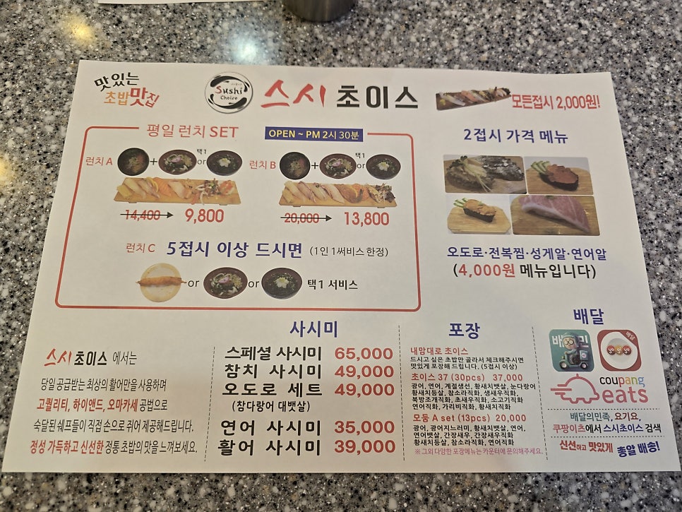 스시초이스 은계점 사진 4