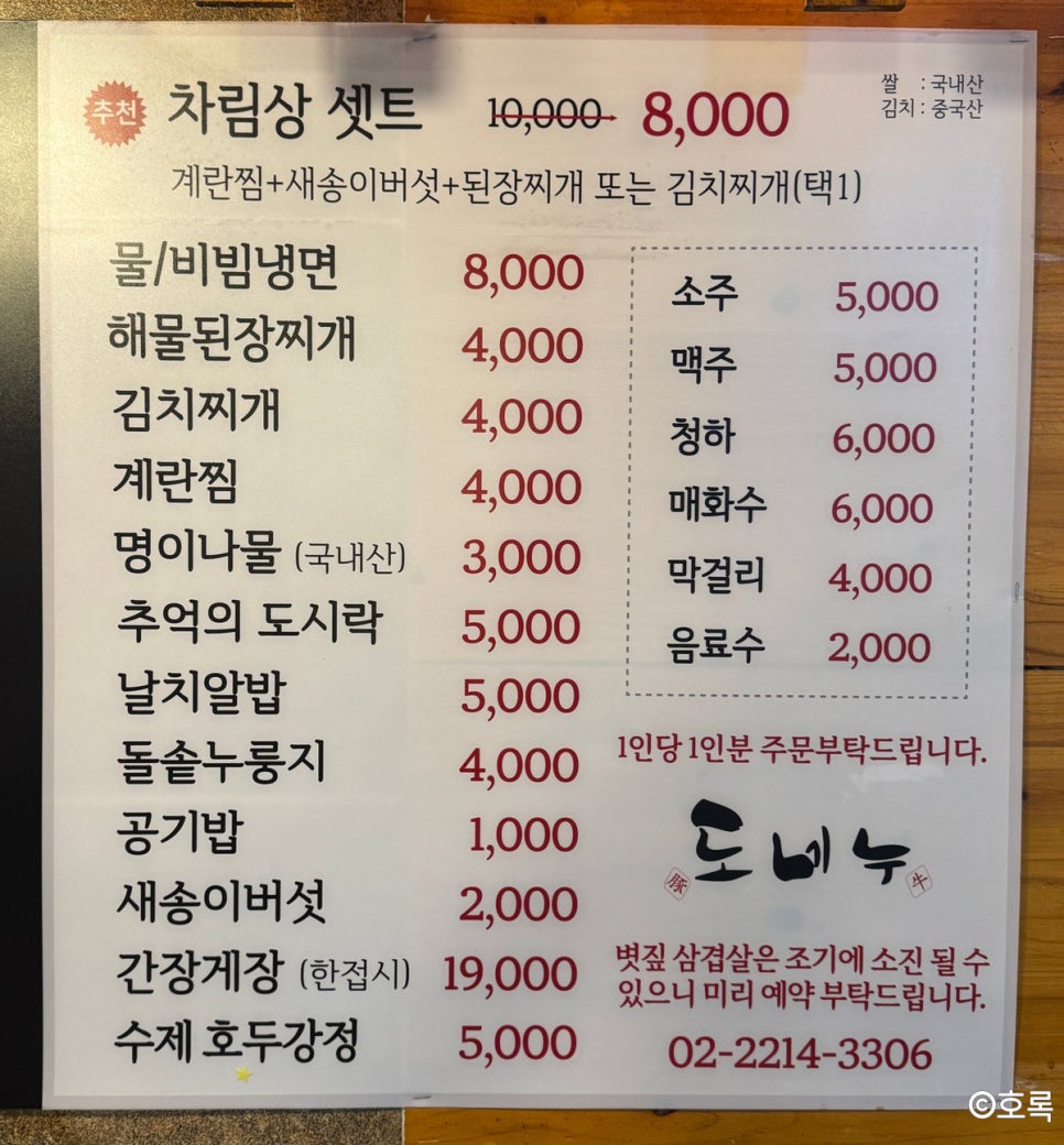 도네누 용답점 사진 6