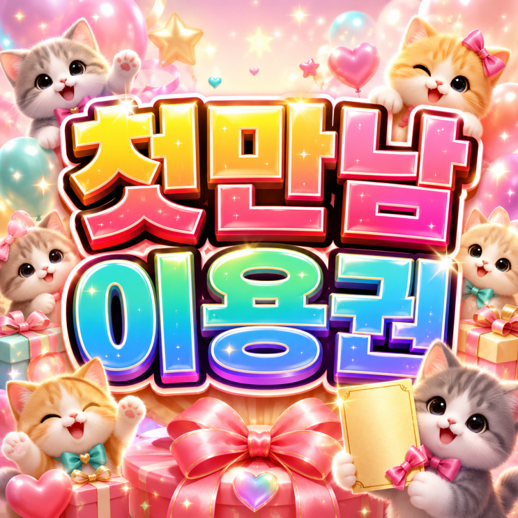  2026 첫만남이용권 출산지원금 첫째 200만원 둘째 이상 최대 300만원 꼭 챙기세요!