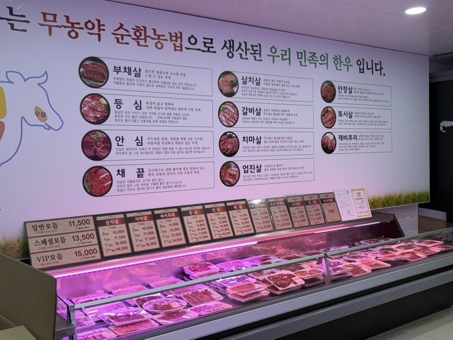 총체보리한우정육식당 사진 5