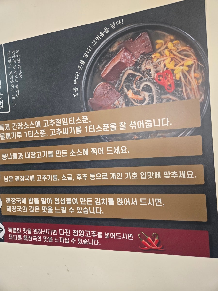 일품양평해장국 중랑면목점 사진 4