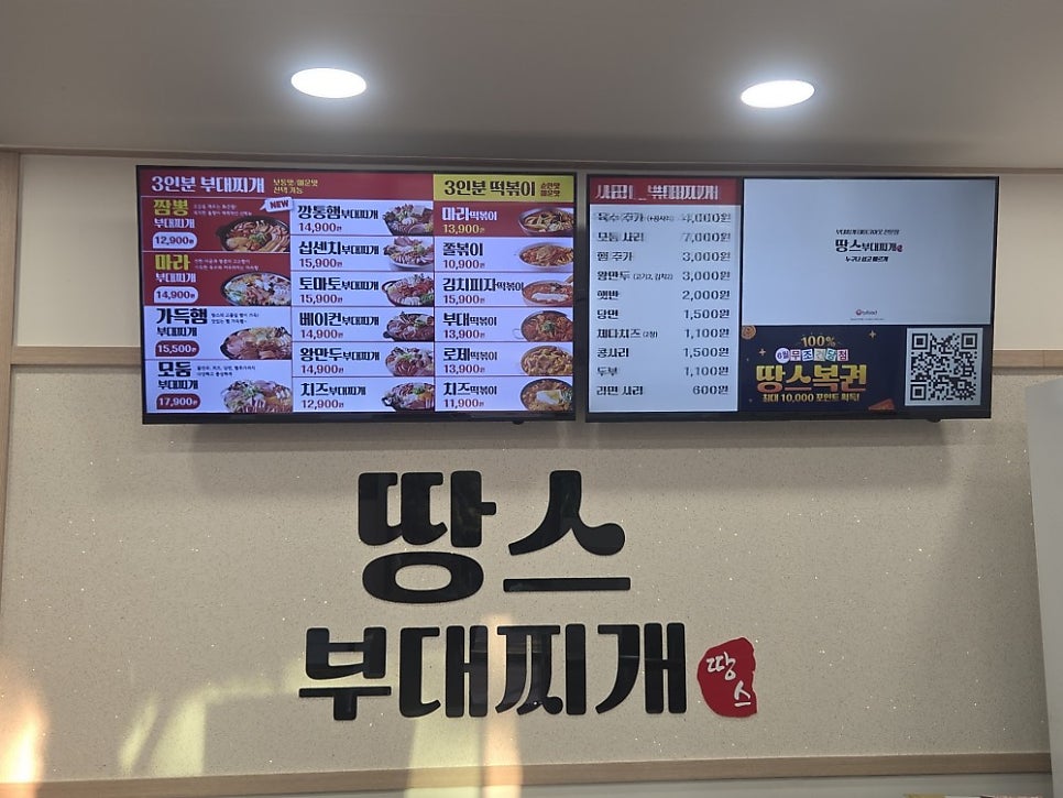 땅스부대찌개 매곡점 사진 7