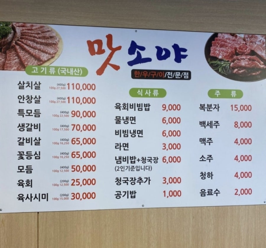 맛소야 괴정점 사진 3