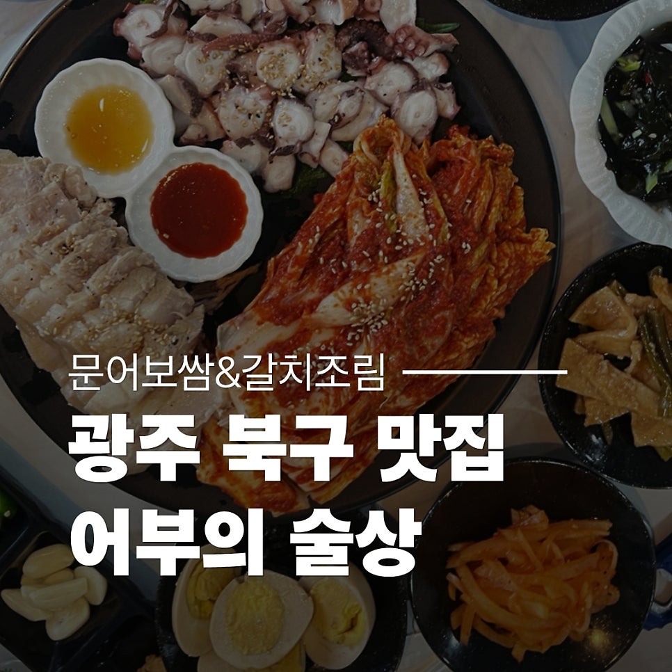 어부의술상 사진 1