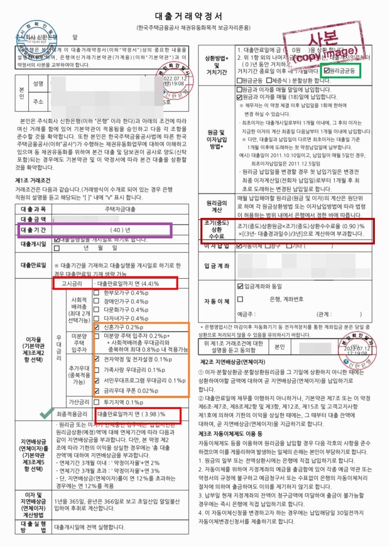 ✅[내 집 마련 대출시리즈 1편] 경험자가 알려주는 아낌e 보금자리론 _신청부터 실행 후기(2026....